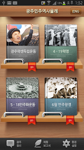광주민주역사올레-광주학생독립운동 Screenshots 0