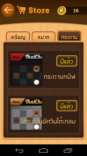 【免費棋類遊戲App】Thai Checkers Linked - หมากฮอส-APP點子