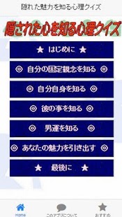 How to install 隠れた魅力を知る心理学クイズ 1.1.1 mod apk for android
