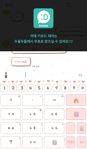 免費下載個人化APP|미스토(데이트가는길) 카카오톡 테마 app開箱文|APP開箱王