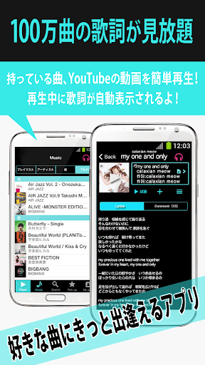歌詞+動画見放題の無料音楽プレイヤー 歌詞サーチbyGMO