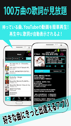 歌詞+動画見放題の無料音楽プレイヤー 歌詞サーチbyGMOのおすすめ画像1