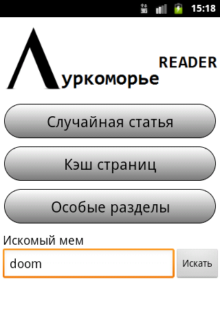 Луркоморье Reader