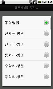 How to get 원주 병원,약국 정보 1.0 mod apk for bluestacks