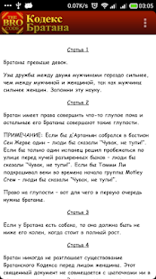 Free Кодекс Братана на русском APK
