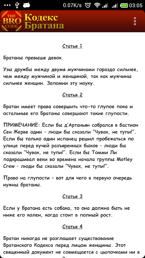 Android application Кодекс Братана на русском screenshort