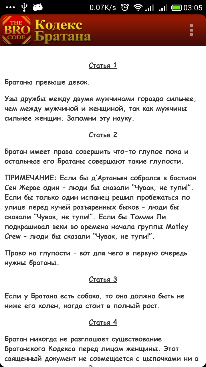 Кодекс Братана на русском Screen 1