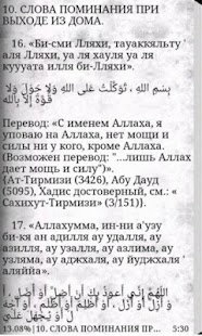 Free Download Крепость мусульманина APK for Android