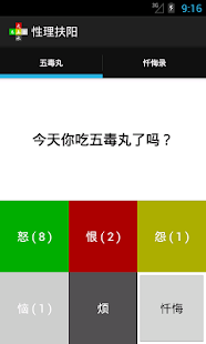 Free Download 性理扶阳 APK