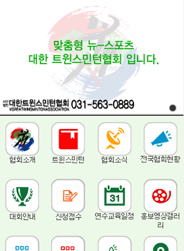 사단법인 대한트윈스민턴협회