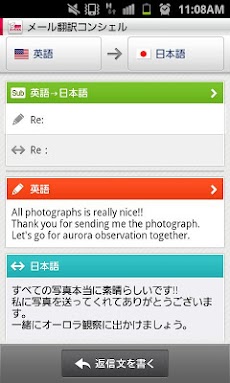 メール翻訳コンシェルのおすすめ画像2