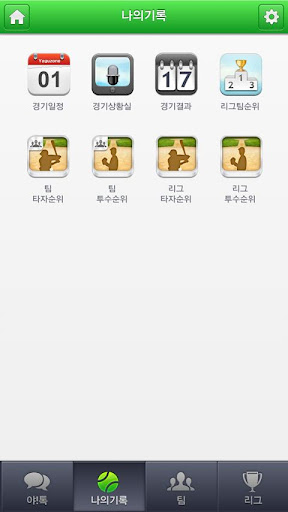 免費下載運動APP|야구존 app開箱文|APP開箱王