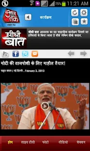   AajTak- screenshot thumbnail   