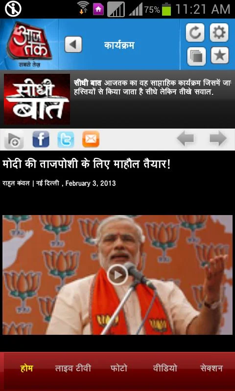    AajTak- screenshot  