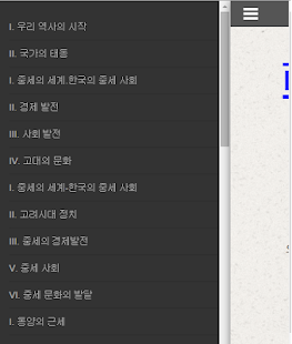 How to get 한국사 - 요약,핵심정리 0.0.8 unlimited apk for android