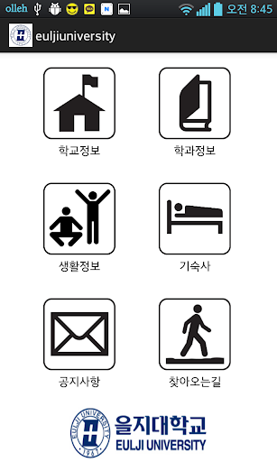 【免費教育App】을지대학교-APP點子