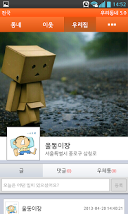 Free 우리동네 시즌 5 APK for Android