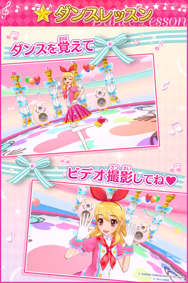 アイカツ！ミュージックビデオメーカー Screen 3