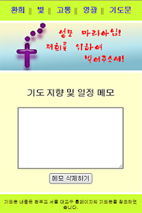 How to mod 묵주 기도 54일 기도 천주교 성당 기도문 1.0 unlimited apk for bluestacks