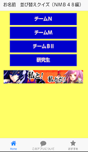 Free お名前　並び替えクイズ（NMB48編） APK