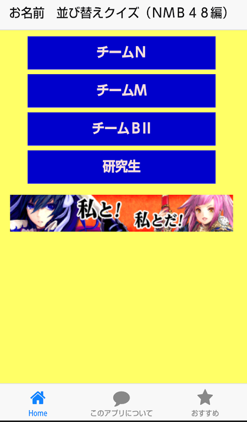 Android application お名前　並び替えクイズ（NMB48編） screenshort