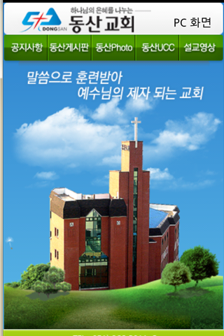 부산 동산교회