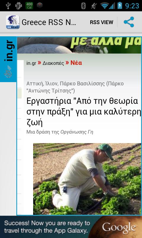 Greece RSS News - screenshot