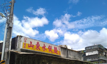 50年老店山東水餃