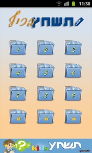 How to install תשחץ בכיף 4.1 apk for pc