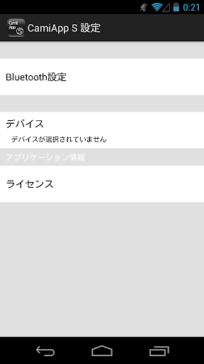 CamiApp S 設定