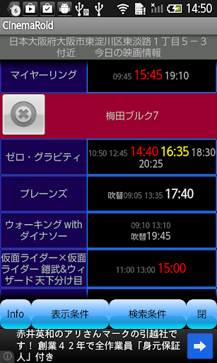 CinemaRoid 上映時間ビュア