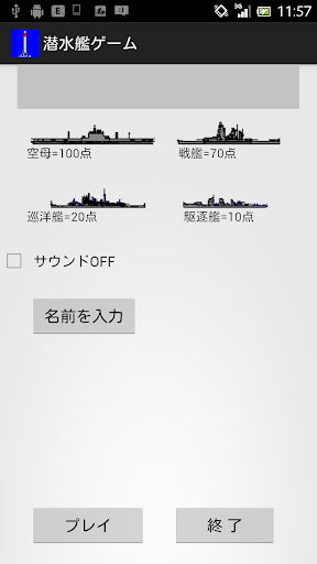 懐かしの潜水艦ゲーム