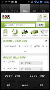 旅行検索5(旅行会社比較！) Screenshots 1