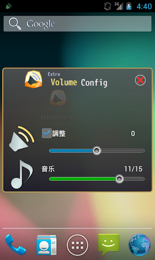 免費下載個人化APP|ExtraVolumeConfig(音量微調) app開箱文|APP開箱王