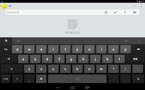 Google Pinyin Input - screenshot thumbnail