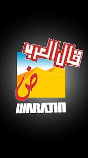 Free Download قال العرب ( لعبة ) APK