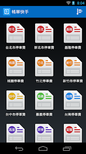 How to install 帳單快手 1.97 unlimited apk for android