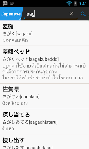 免費下載書籍APP|Japanese Thai Translator app開箱文|APP開箱王