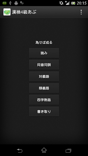 【免費教育App】漢検4級あぷ-APP點子