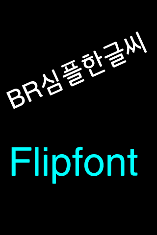 BRupright™ Korean Flipfont