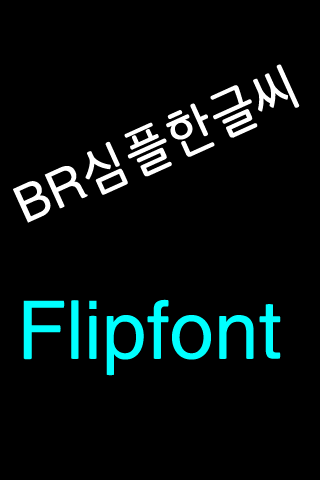 Android application BRupright™ Korean Flipfont screenshort