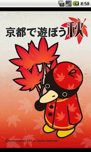 京都で遊ぼう Seasons β Screenshots 0