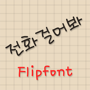 RixMakethecall™ Flipfont logo