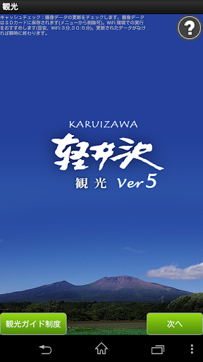 Karuizawa tourism application