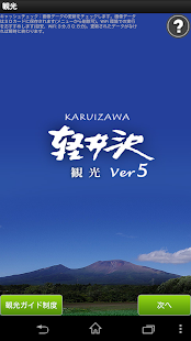 How to install Karuizawa tourism application 5.0-45 apk for bluestacks