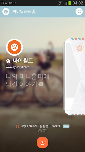 【免費攝影App】Cyworld Remember (싸이월드 리멤버)-APP點子