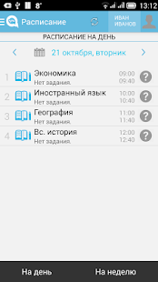 УЭШКА - ученик Screenshots 3
