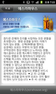 에스라하우스 성경강좌 Screenshots 5