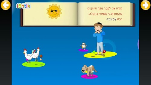 Android application Kids Siddur screenshort
