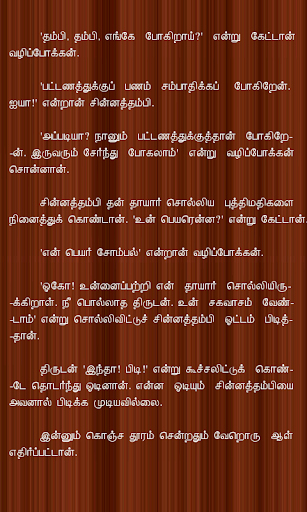 【免費書籍App】Tamil Stories Collection-APP點子